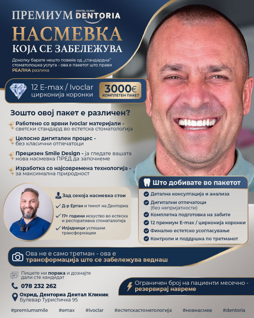 Премиум Насмевка